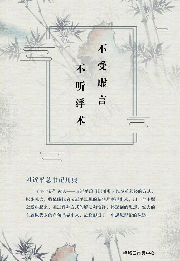 习语近人用典图片(2835X4252(DPI:120))psd模版下载
