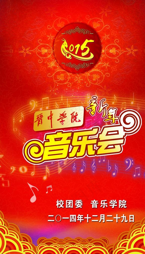 新年 音乐会 展架 版面 大学图片(3402X5669(DPI:72))psd模版下载