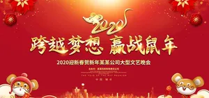 年会图片