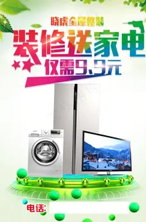 装修送家电图片 装修送家电图片