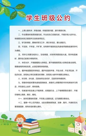 班级公约图片