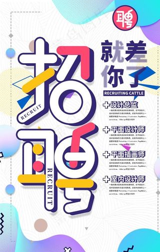 招聘图片