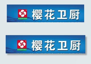 樱花卫浴 特价灯饰 依索维尔图片