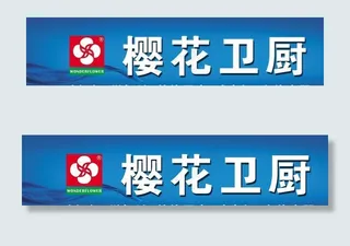 樱花卫浴 特价灯饰 依索维尔图片