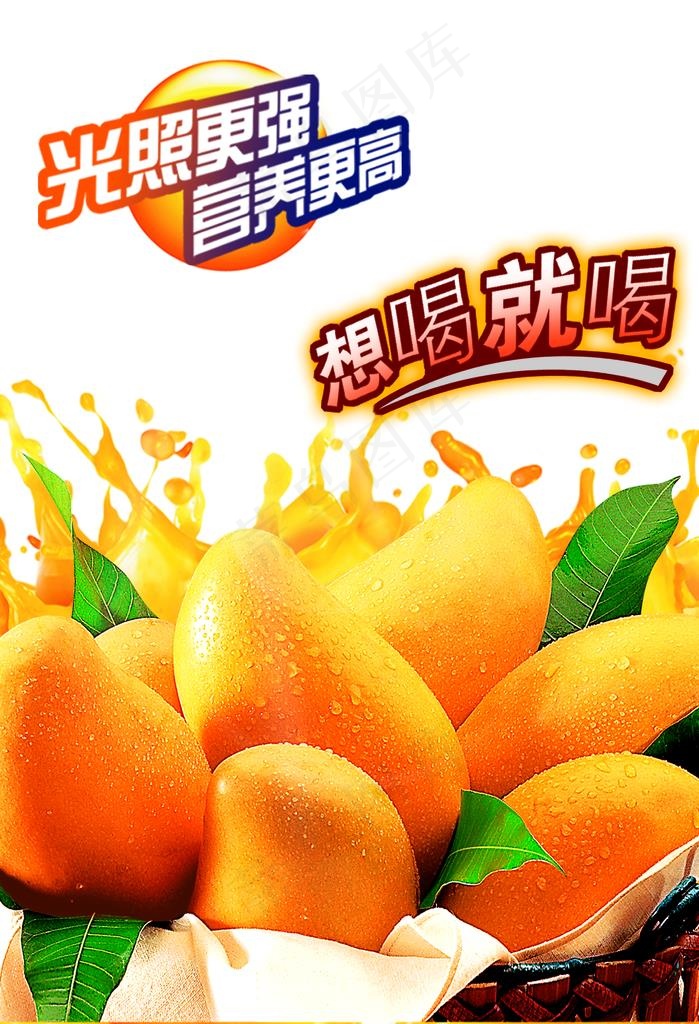 芒果海报图片(2953X4134(DPI:150))psd模版下载