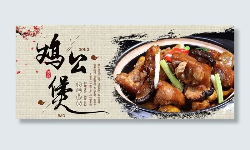 鸡公煲美食展板图片(4495X2067(DPI:150))psd模版下载