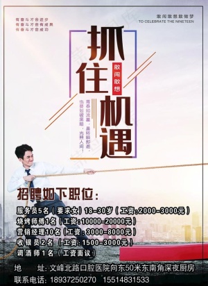 深夜厨房宣传页背面招聘图片