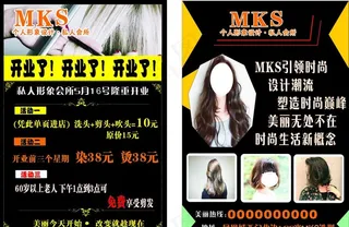 美发店宣传单页图片