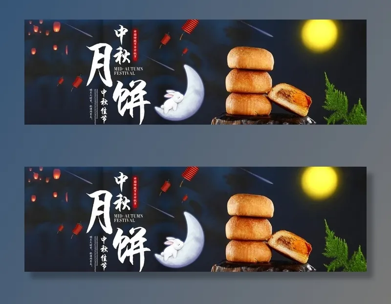 中秋月饼图片psd模版下载