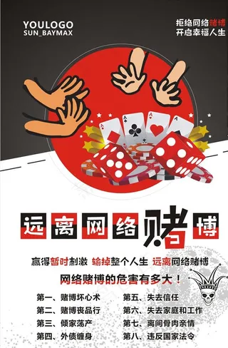 网络赌博的危害图片