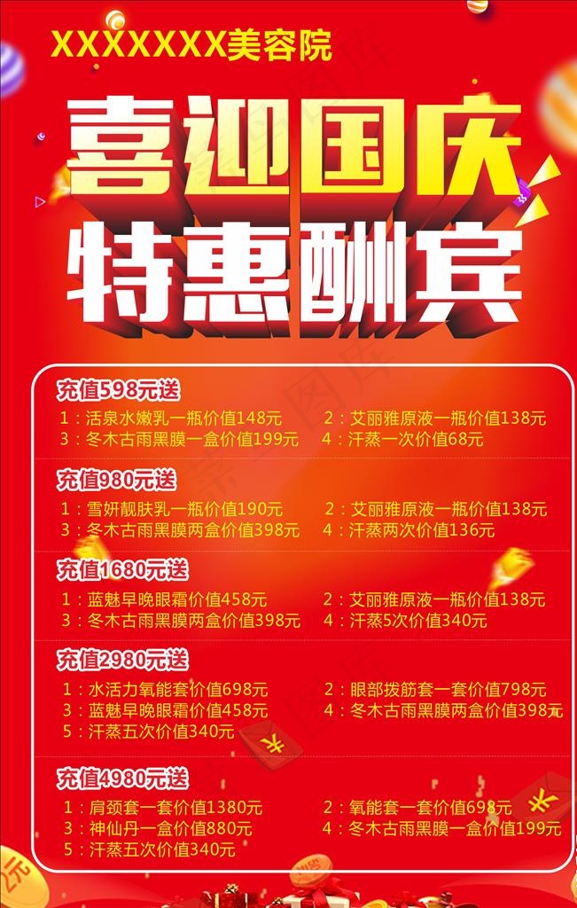国庆海报图片cdr矢量模版下载