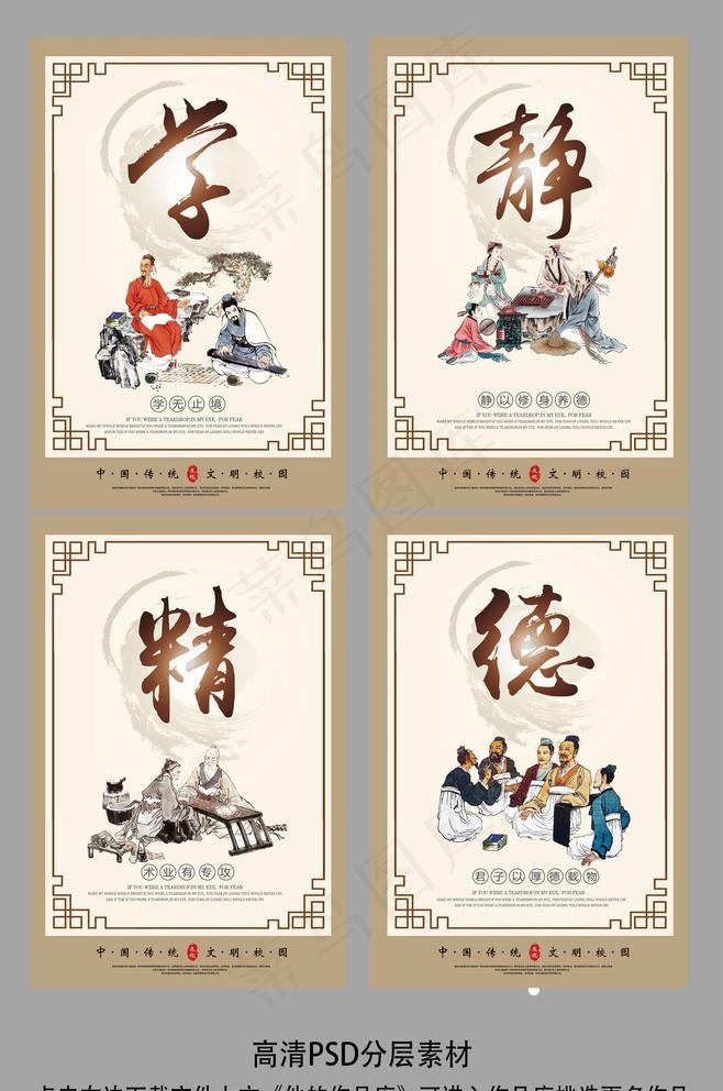 德精学静校园文化展板CMYK图片(3543X5315(DPI:72))psd模版下载