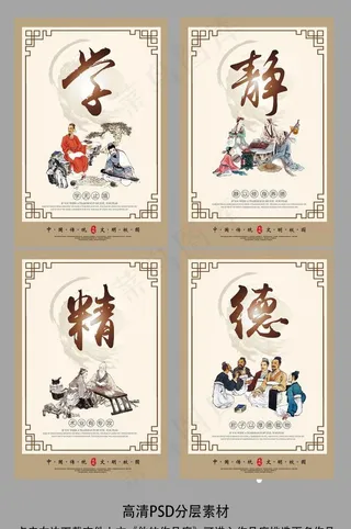 德精学静校园文化展板CMYK图片