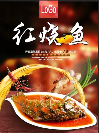 红烧鱼图片