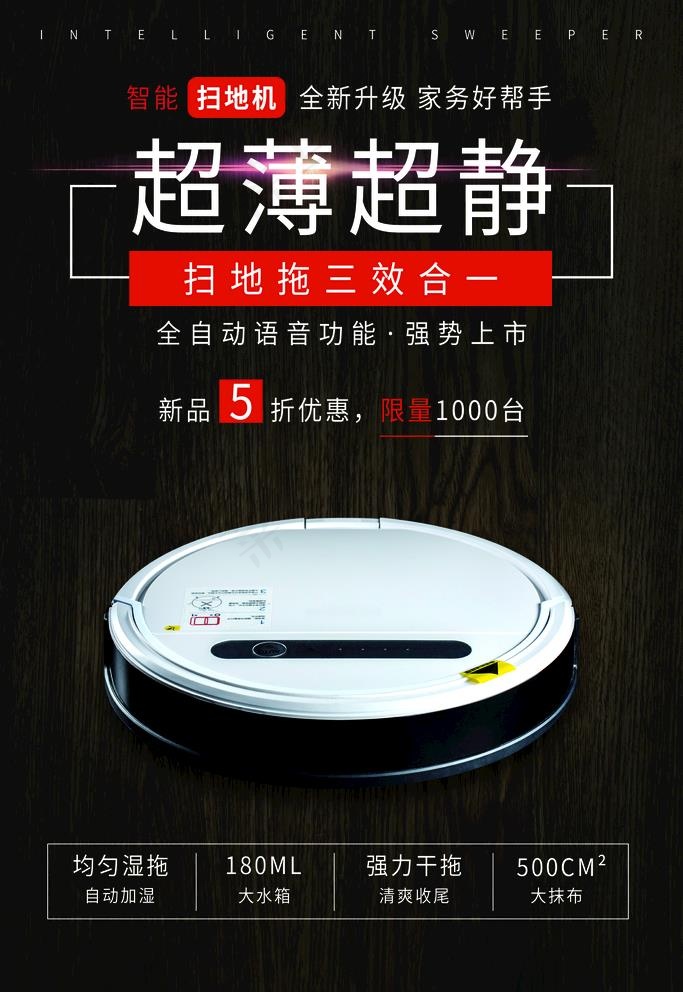 扫地机器人图片(3543X5315(DPI:300))psd模版下载