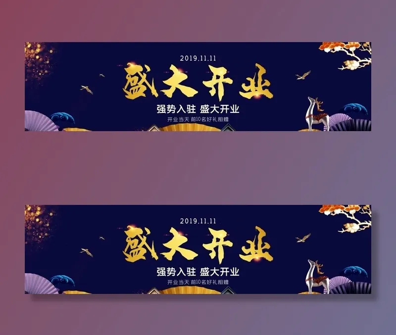 开业图片psd模版下载
