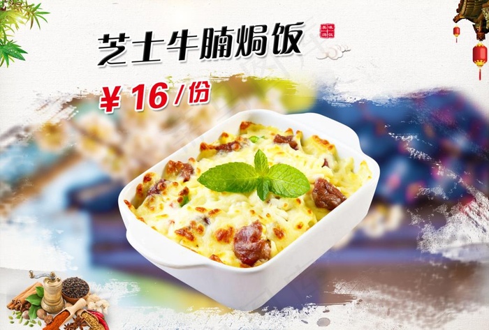 芝士牛腩焗饭图片