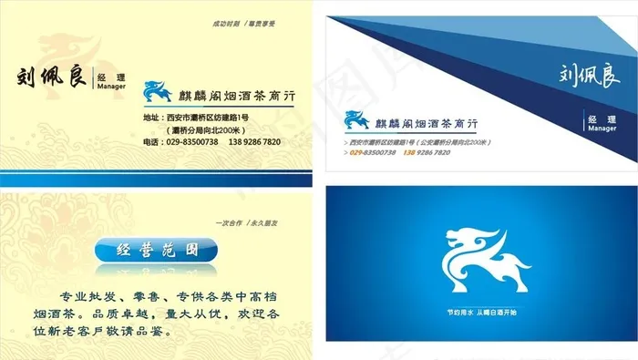 蓝色高端名片图片cdr矢量模版下载