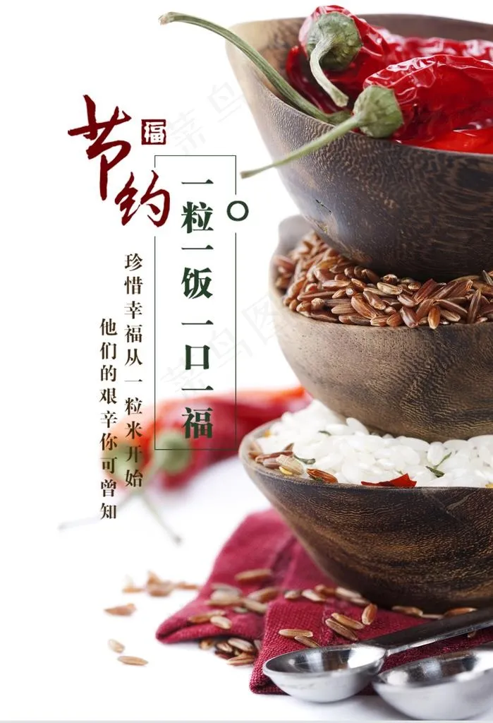 节约粮食食堂社会公益宣传海报图片(2953X4134(DPI:300))psd模版下载