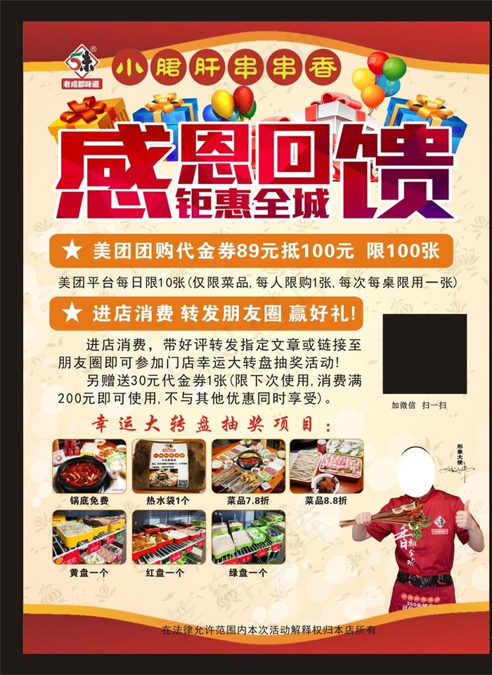 感恩回馈钜惠全城宣传单图片(210X297)cdr矢量模版下载