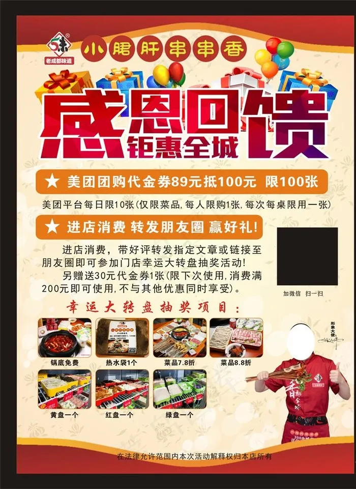 感恩回馈钜惠全城宣传单图片(210X297)cdr矢量模版下载