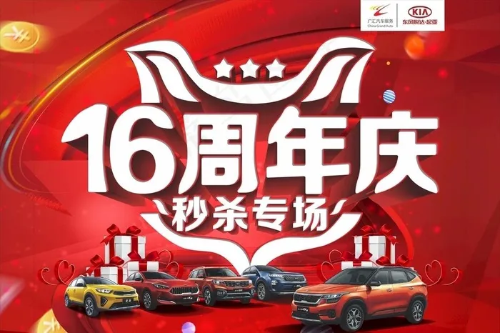 16周年庆图片cdr矢量模版下载