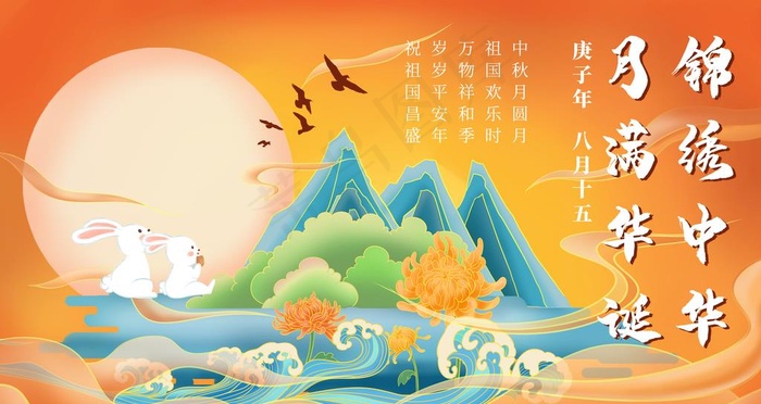 中秋图片