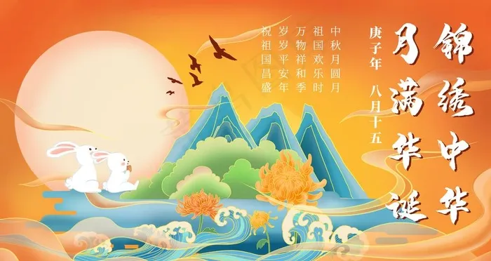 中秋图片(6299X3543(DPI:200))psd模版下载