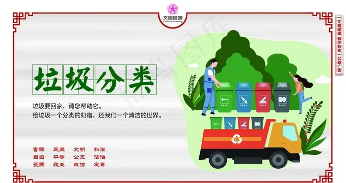 垃圾分类图片(1890X1063(DPI:300))psd模版下载