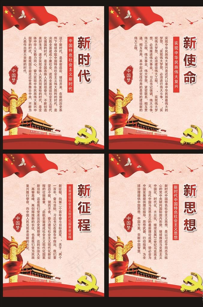 新时代新思想新征程新使命图片(2480X3508(DPI:300))psd模版下载