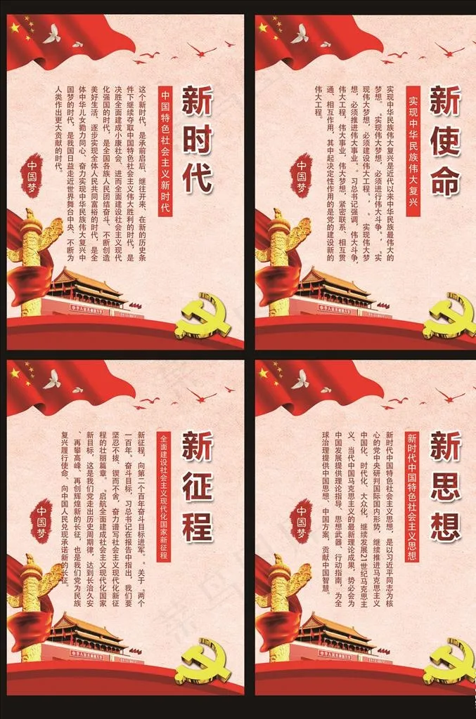 新时代新思想新征程新使命图片(2480X3508(DPI:300))psd模版下载