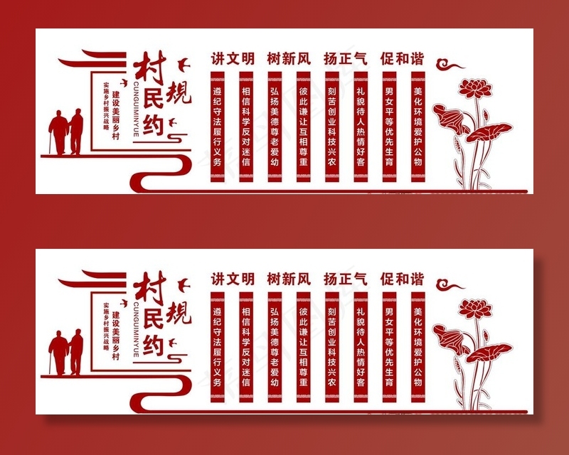 村规民约图片cdr矢量模版下载