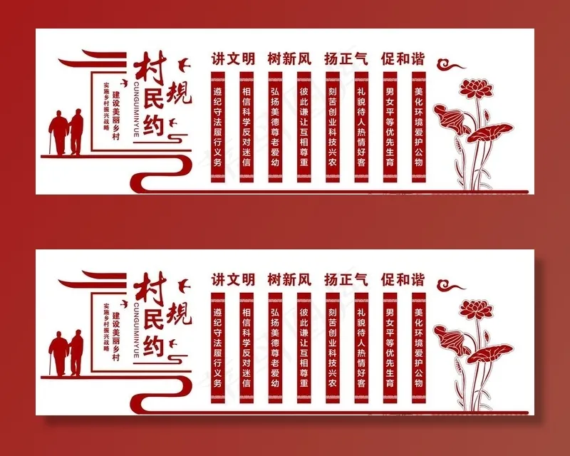 村规民约图片cdr矢量模版下载
