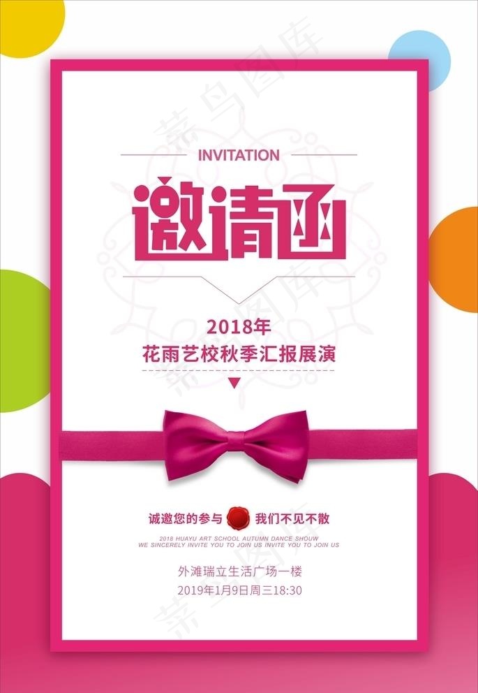 邀请函 艺校邀请函图片