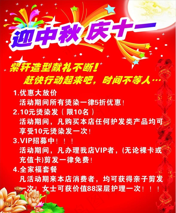 迎中秋  庆十一图片