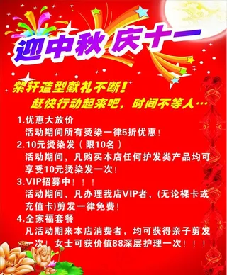 迎中秋  庆十一图片