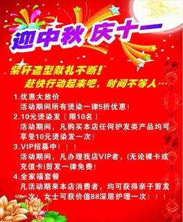 迎中秋  庆十一图片 迎中秋  庆十一图片