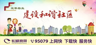 建设和谐社区图片