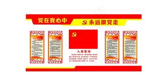 党建图片
