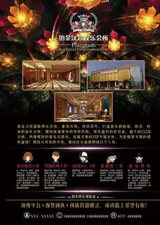 夜总会彩页设计图片