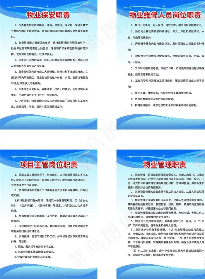 物业管理制度图片(3543X4724(DPI:150))psd模版下载