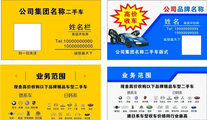 二手车名片图片cdr矢量模版下载