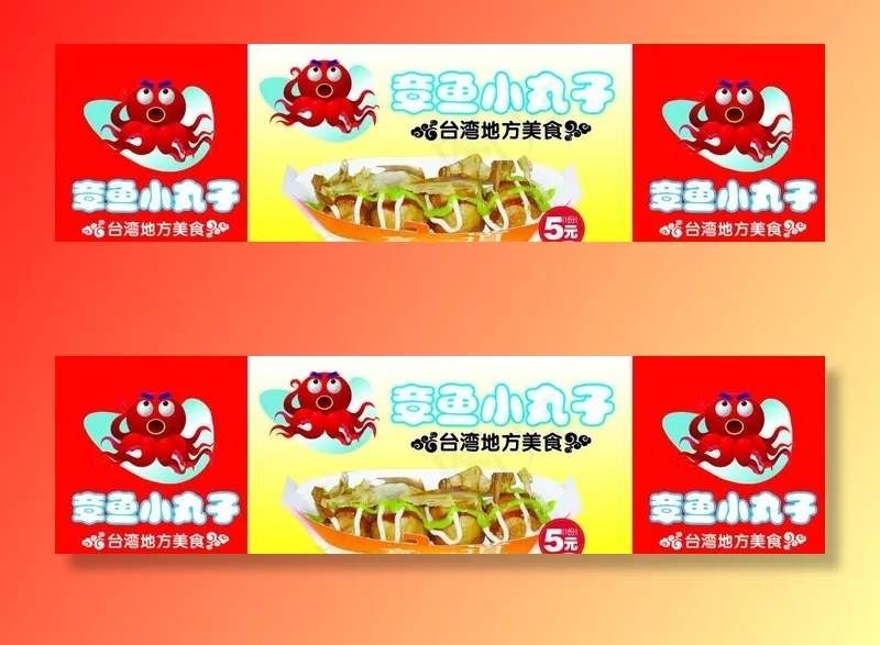章鱼小丸子门头图片psd模版下载
