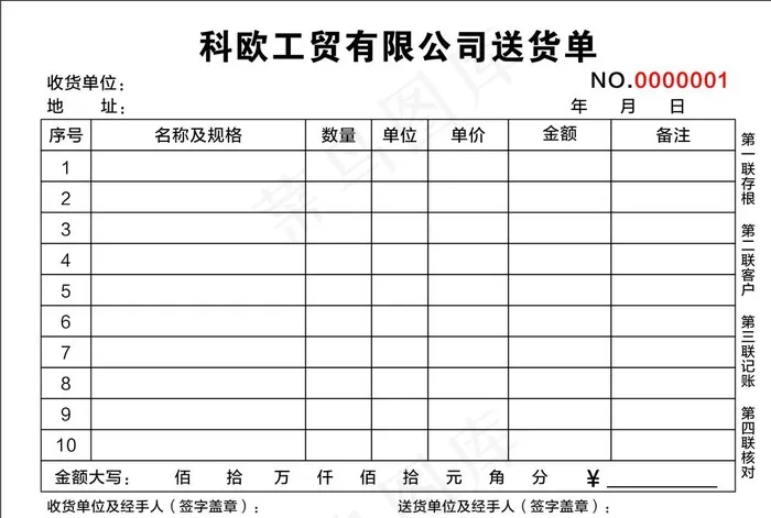 联单图片cdr矢量模版下载