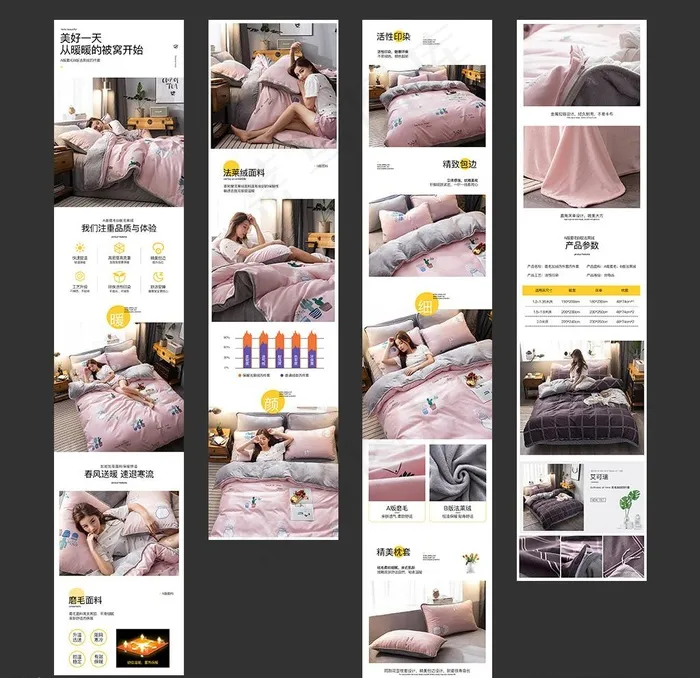 床品详情页模板图片(790X14556(DPI:72))psd模版下载