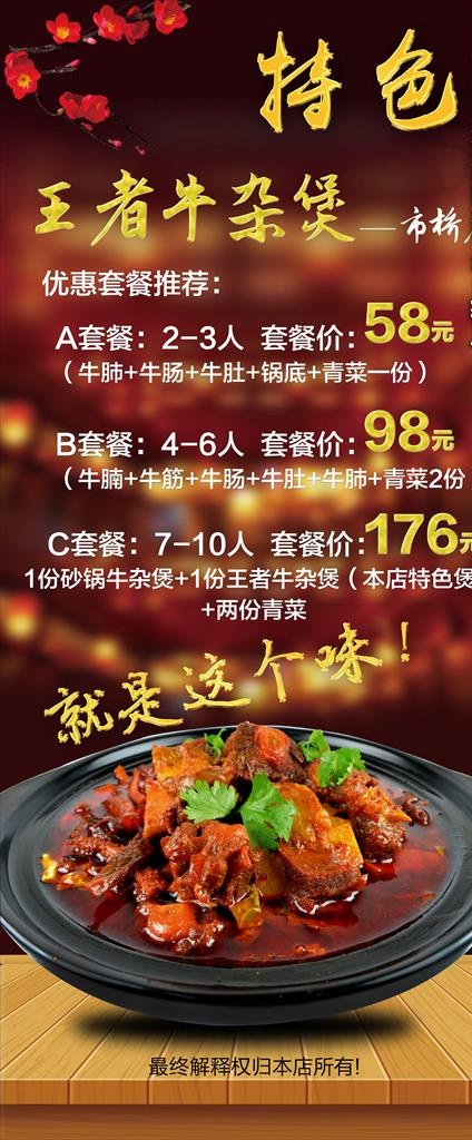 牛肉煲图片(2268X5103(DPI:72))psd模版下载