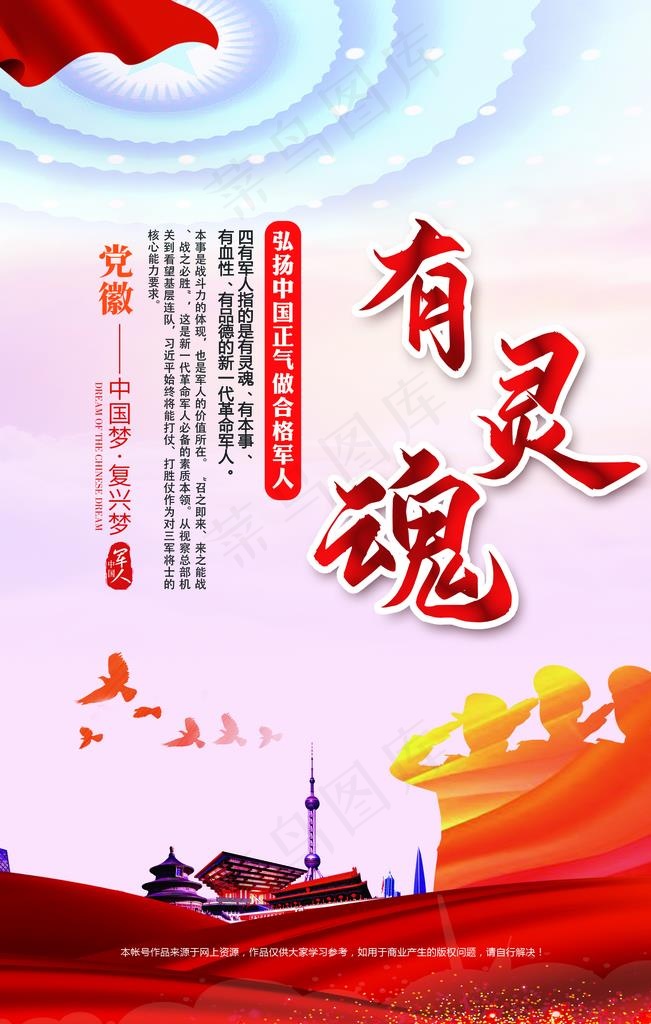 复兴梦图片(1772X2657(DPI:150))psd模版下载