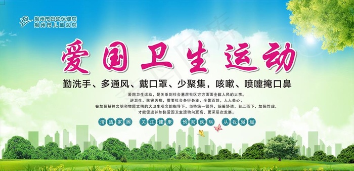 爱国卫生运动图片