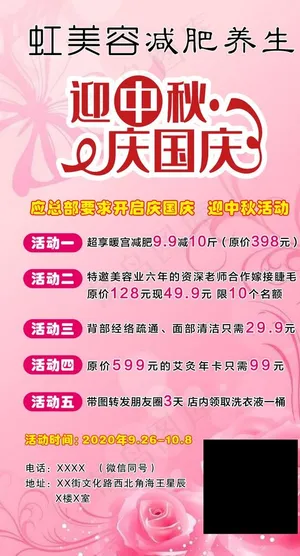 减肥美容海报图片