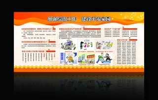 加强综治工作  建设平安家园图片